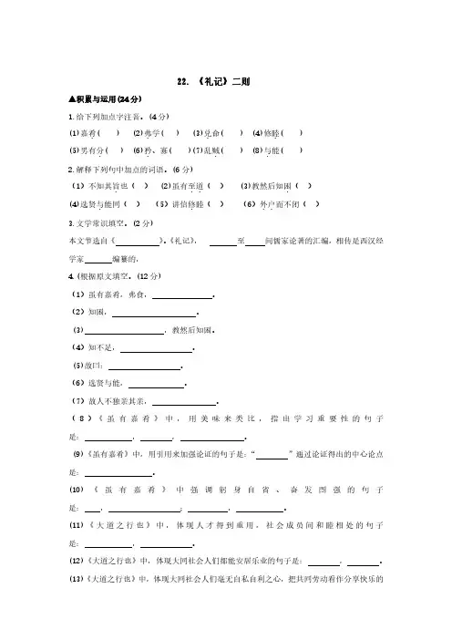 部编版八年级下册语文 《礼记二则》 课时练习试题试卷含答案解析(2)