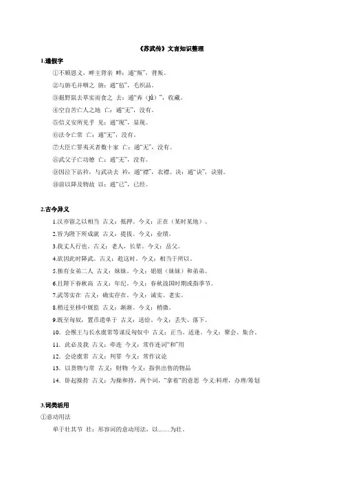 苏武传文言知识整理