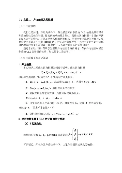 异方差性实验