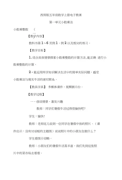 西师版五年级数学上册教案(全集).docx