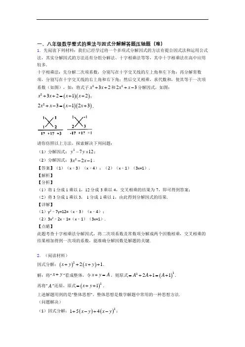 北师大版八年级数学上册 整式的乘法与因式分解中考真题汇编[解析版]