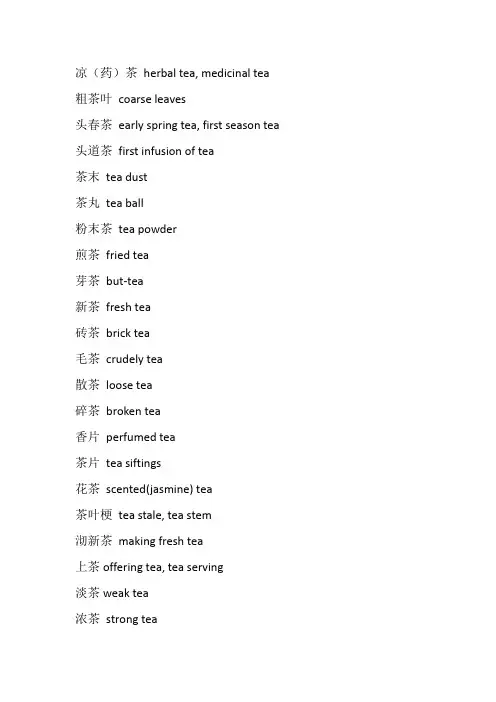 茶道专业用语(英语版)