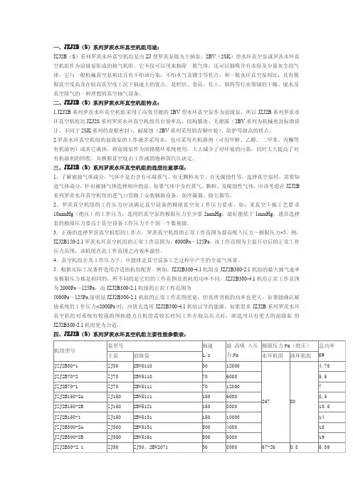 JZJ2B(S)系列罗茨水环真空机组说明书