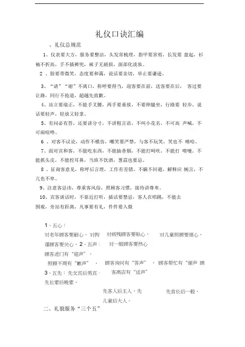 最全礼仪口诀汇编