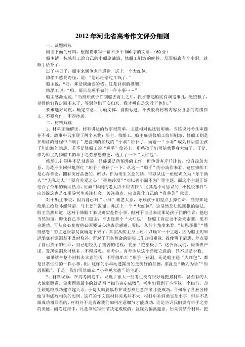 2012年河北高考作文评分细则 应试作文的宝典