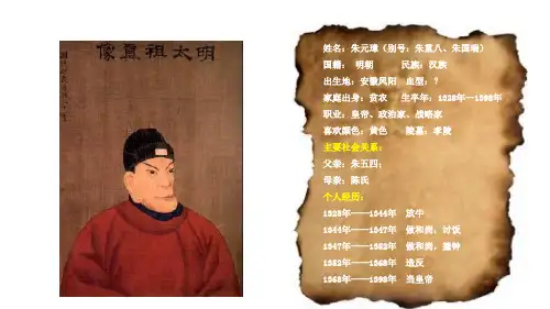 高中历史必修1《古代中国的政治制度第4课 明清君主专制的加强》480人教PPT课件
