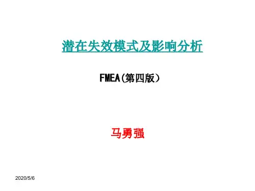 FMEA(第四版)