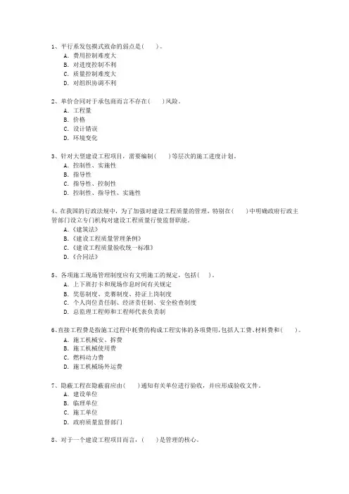 2014一级浙江省建造师继续教育最新考试试题库(完整版)