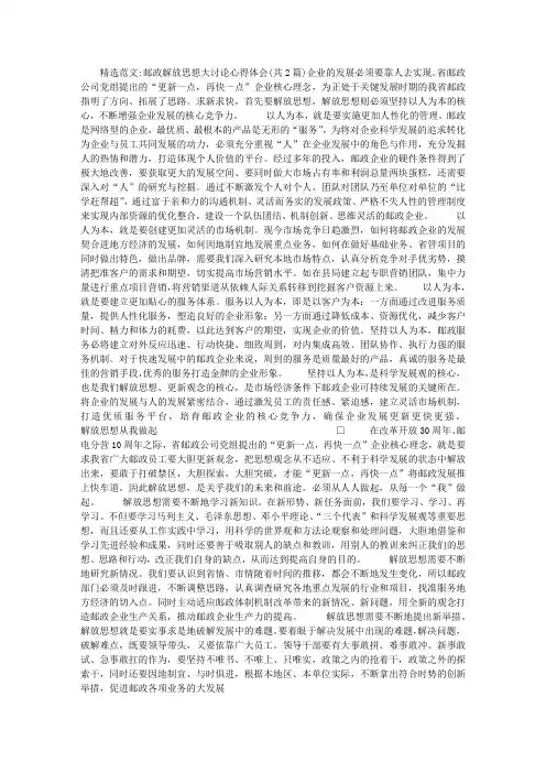 邮政解放思想大讨论心得体会