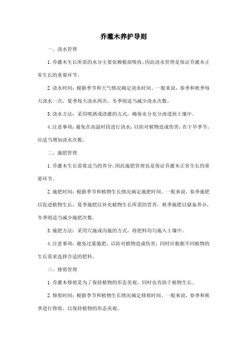 乔灌木养护导则
