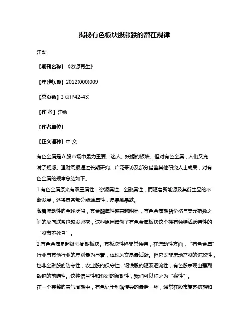 揭秘有色板块股涨跌的潜在规律
