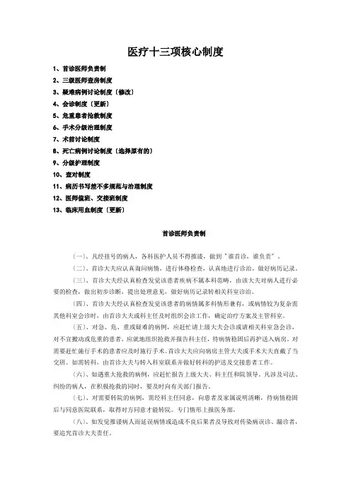 医疗十三项核心制度