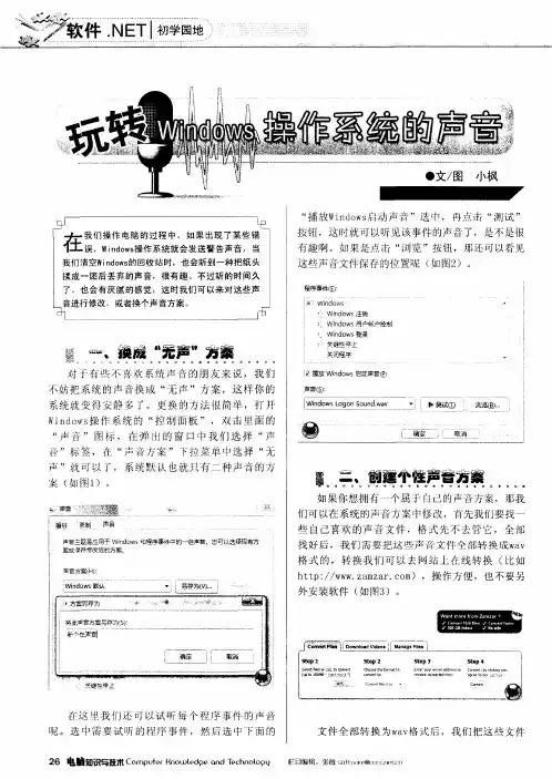 玩转Windows操作系统的声音