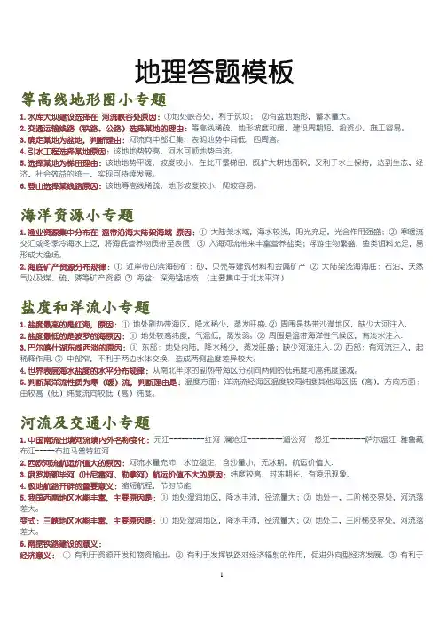 (word完整版)高中地理答题模板