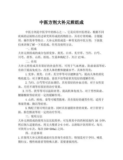 中医方剂大补元煎组成