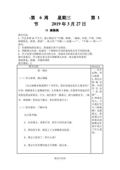 三年级下语文教案画杨桃_人教新课标