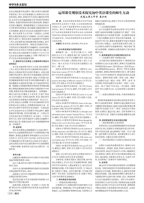 运用课堂观察技术探究初中英语课堂的师生互动