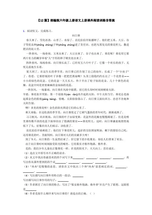 【12篇】部编版六年级上册语文上册课外阅读训练含答案