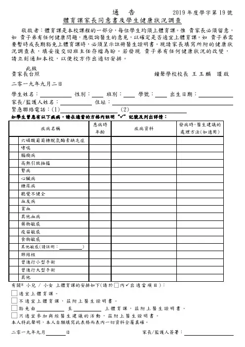 体育课家长同意书及学生健康状况调查