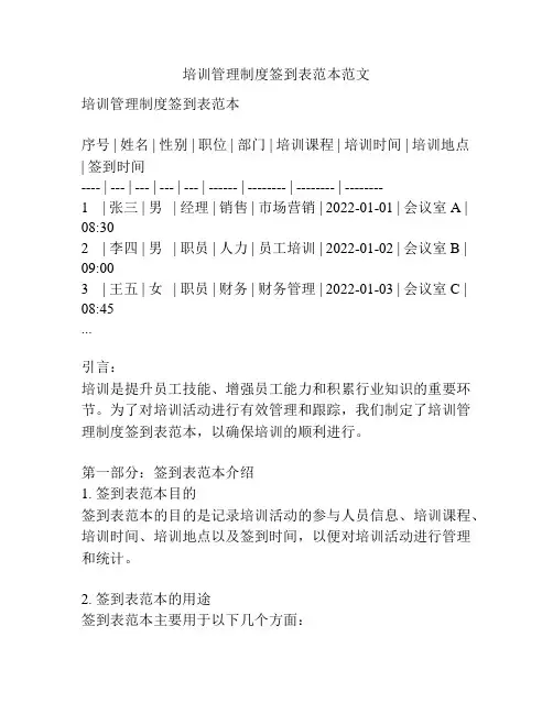 培训管理制度签到表范本范文