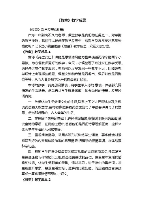 《牧童》教学反思
