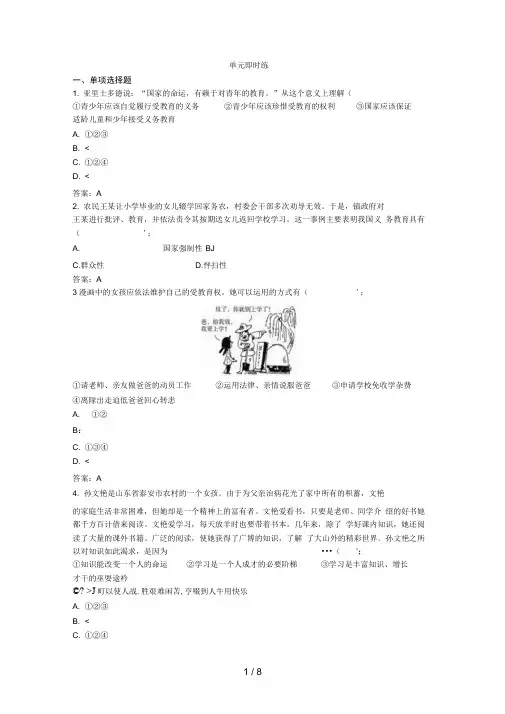 中考总复习政治单元复习：我们的文化经济权利(附答案)