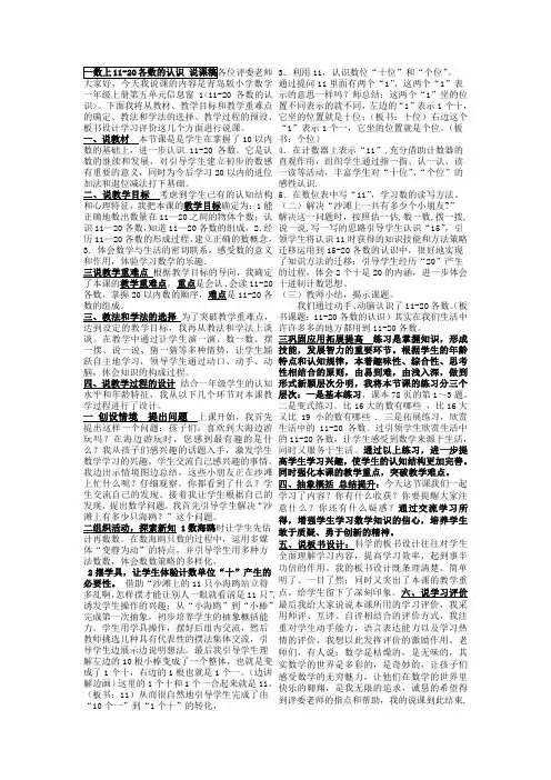 11-20各数的认识说课稿