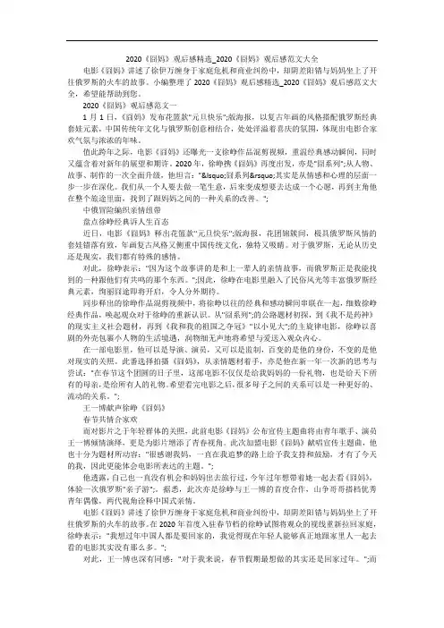2020《囧妈》观后感精选_2020《囧妈》观后感范文大全