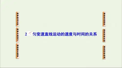 2019高中物理第二章匀变速直线运动的研究2匀变速直线运动的速度与时间的关系课件新人教必修1