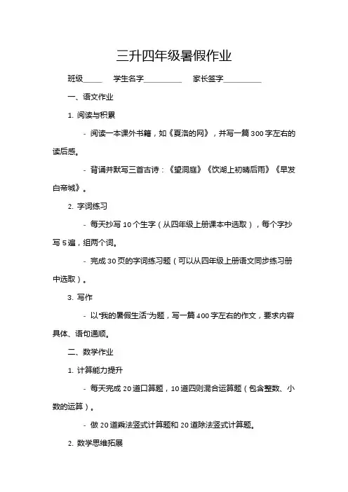 三升四年级暑假作业