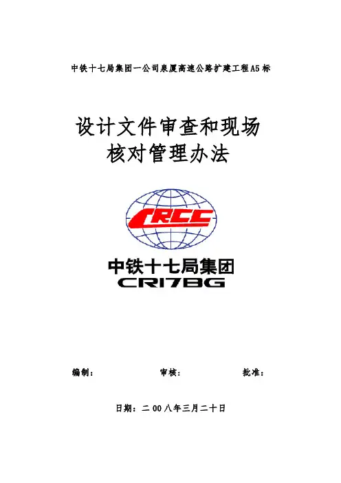 施工图现场核对制度
