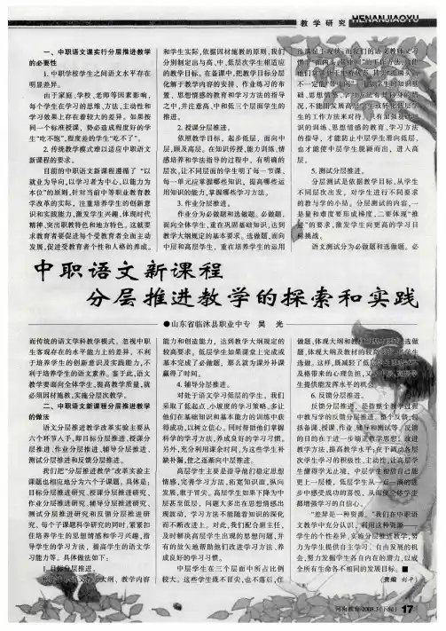 中职语文新课程分层推进教学的探索和实践
