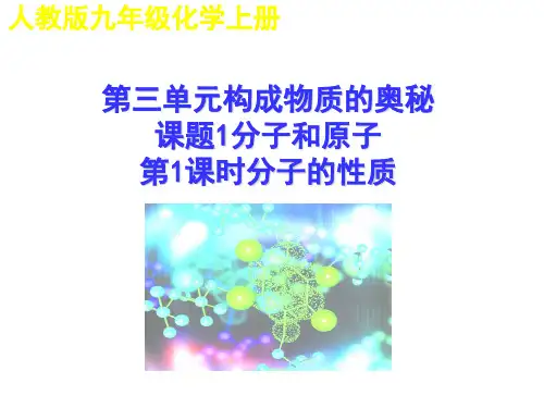 人教版九年级化学上册第三单元课题1-1