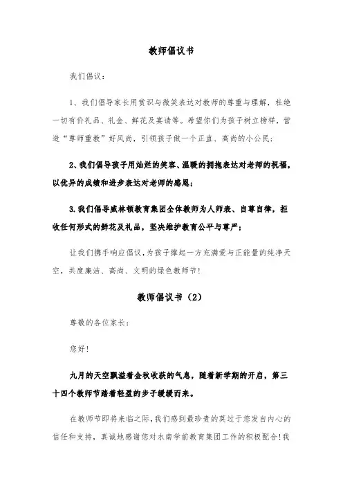 教师倡议书（5篇）