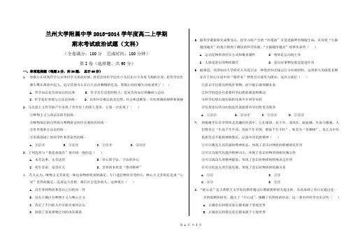 兰大附中2014年高二哲学期末考试试卷及答案