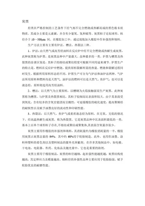 炭黑生产方法