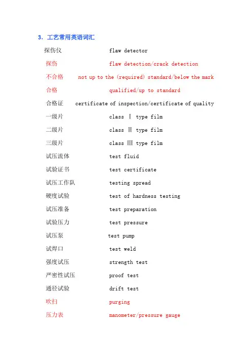 工艺常用英语词汇
