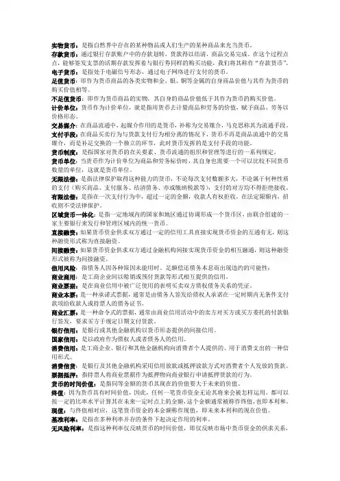 自考金融名词解释大全