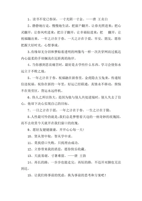 一年之计在于春的励志句子 春天励志的句子