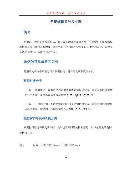 角钢规格型号尺寸表