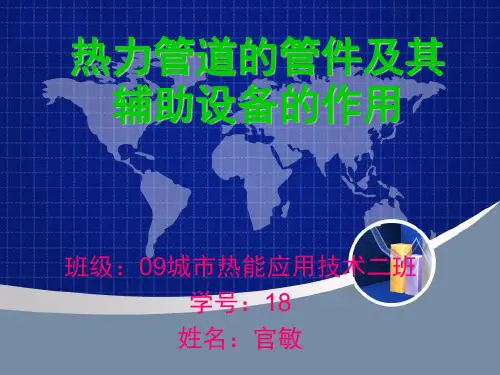 热力管道