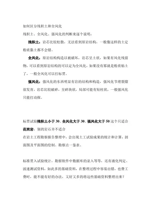 残积土的分类