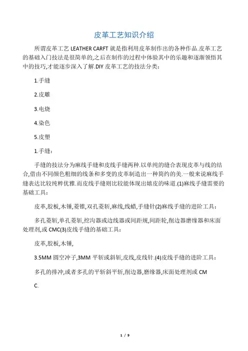 皮革工艺知识介绍