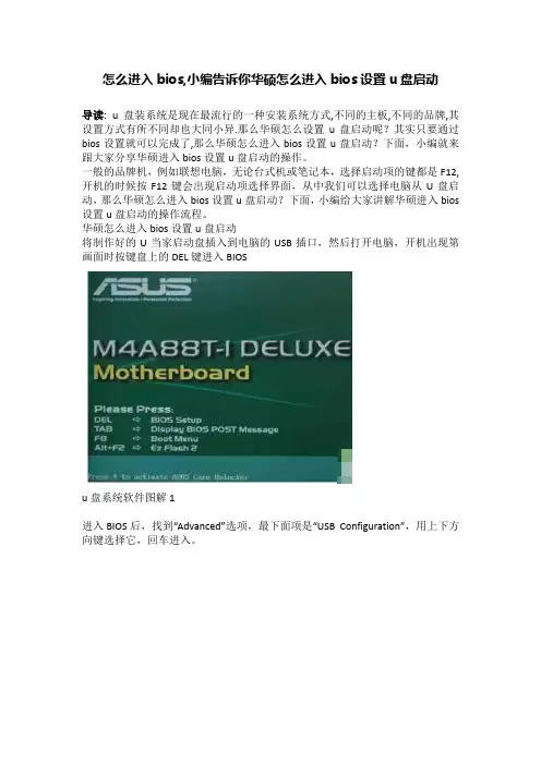怎么进入bios,小编告诉你华硕怎么进入bios设置u盘启动