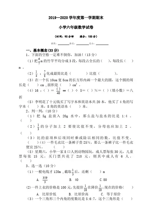 2019年人教版六年级上册数学期末考试卷(可打印版)