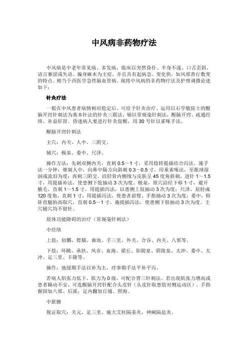 中风病非药物疗法
