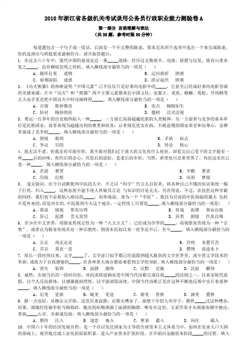2010年浙江省行政能力测试真题【完整+答案+解析】
