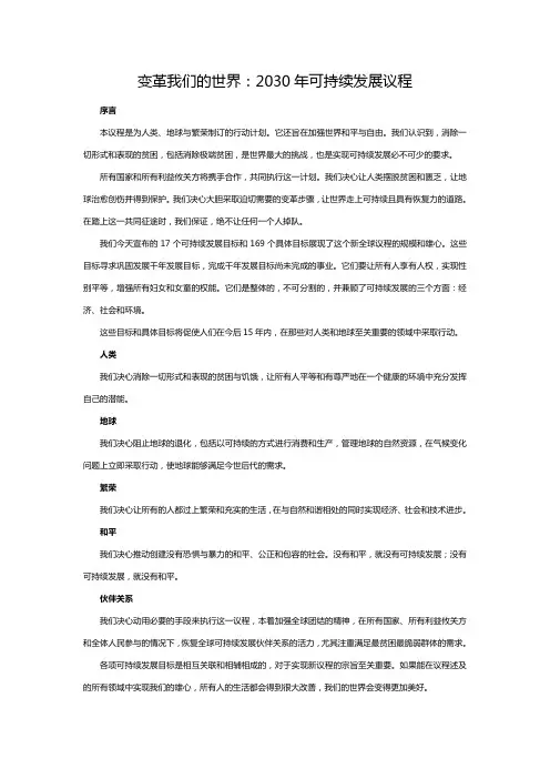 变革我们的世界：2030年可持续发展议程
