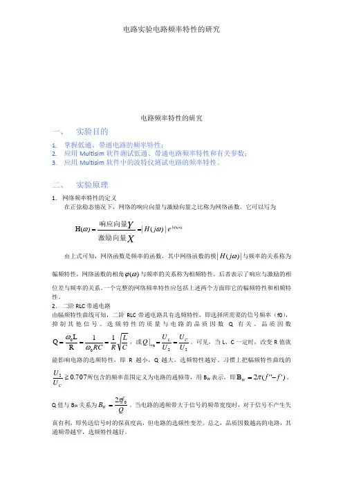 电路实验电路频率特性的研究