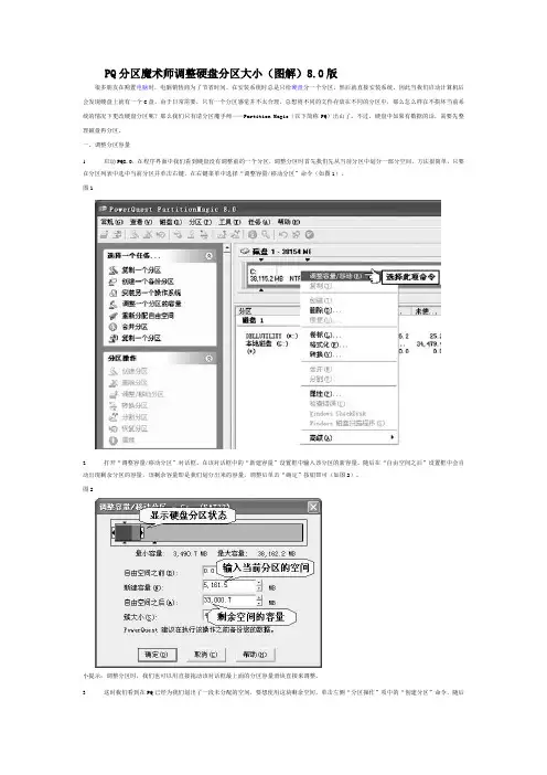 PQ分区魔术师调整硬盘分区大小(图解)